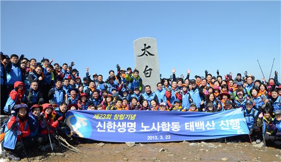 [포토]신한생명 창립기념 노사 합동 산행