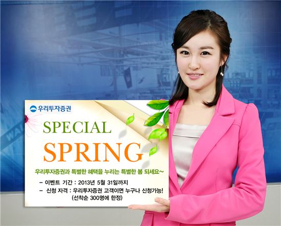 우리투자證, 스마트폰 우수 거래고객 할부금 지원