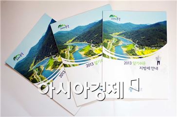 곡성군,  '2013 알기쉬운 지방세 안내' 책자 발간