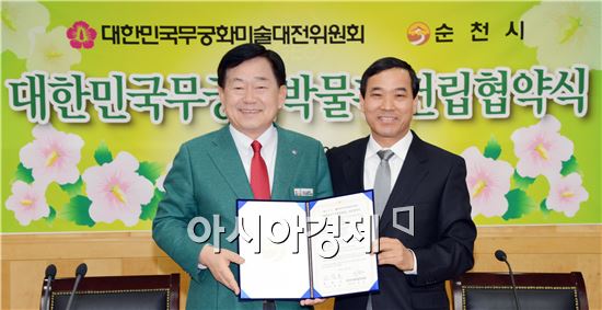 순천시, 제1호 대한민국무궁화박물관 건립을 위한 협약식 체결