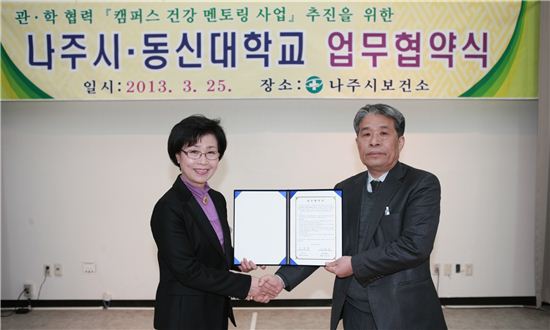김정희 나주시보건소장(사진 왼쪽)과 배상빈 동신대 학생능력개발처장이 업무협약서를 교환하고 있다.
