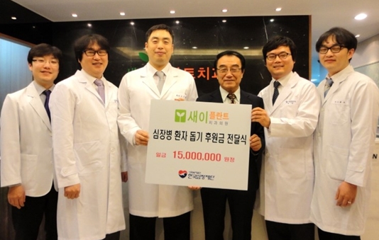 새이플란트 치과, 한국심장재단에 후원금 1500만원 전달