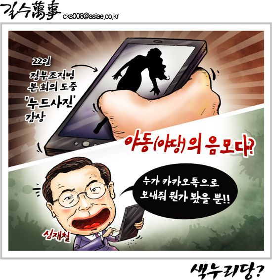 [아경만평]색누리당?