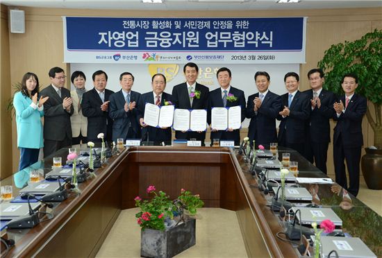 부산銀, '자영업성공시대 금융지원 협약' 체결