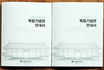 송혜교-서경덕, 시각장애인용 점자책 발간 