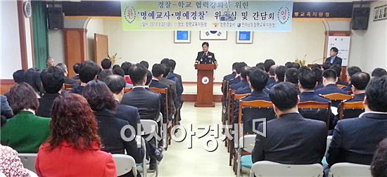 함평경찰, '경·학' 협력 강화위한  합동 워크숍 실시