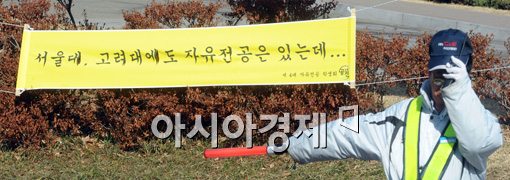 [포토]자유전공폐지 일방통행?