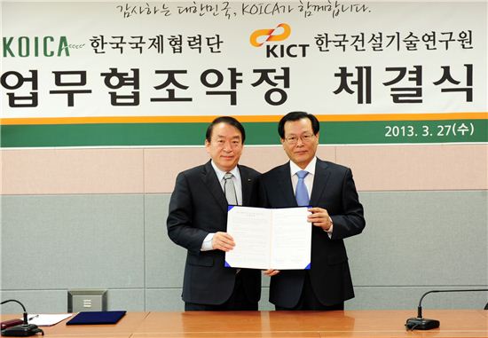 한국건설기술연구원, 한국국제협력단 업무협조약정 체결