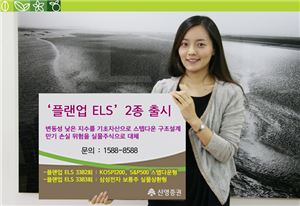 신영證, 플랜업 실물상환형 등 ELS 2종 출시