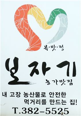 [남도웰빙맛기행]까칠한 입맛, "곰보배추 우렁이 쌈밥” 어떠세요