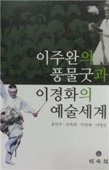 전남 나주 농악 풍물고·설장고 가락 재현 서적 출간