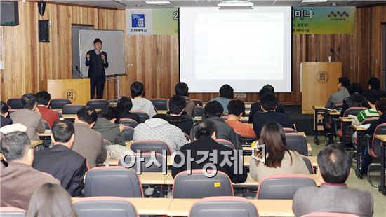 [포토]조선대학교 산학협력단, 2013년 1차 지식재산권 세미나 개최