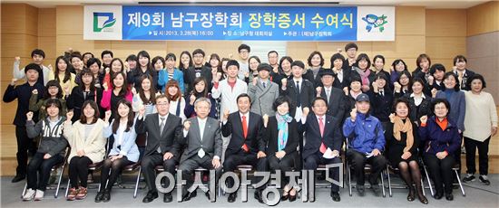 [포토]광주시 남구, 제9회 남구장학회 장학증서 수여