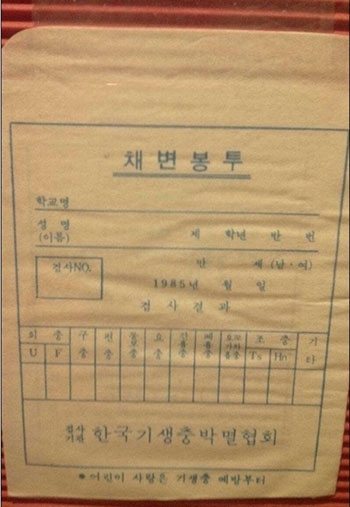 '요즘 애들 모르는 종이', 현재 없어진 '채변봉투'를 아시나요?