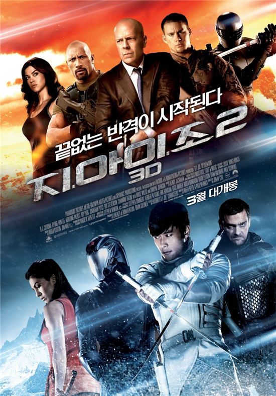 '지.아이.조2', 韓영화 제치고 압도적 흥행 열기 '과시'