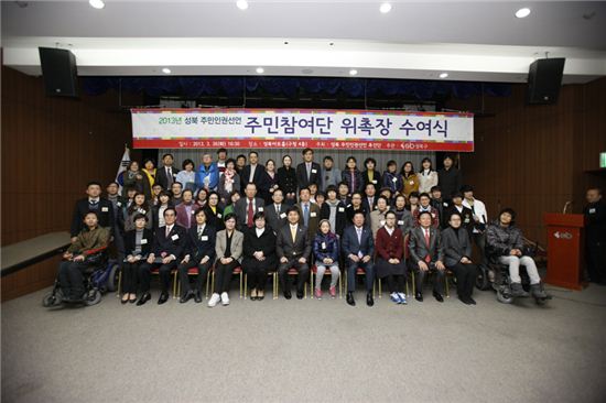 성북구 주민인권선언 공동추진단 주민참여단
