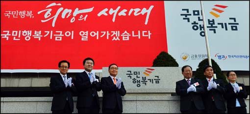 [포토]국민행복기금 공식출범