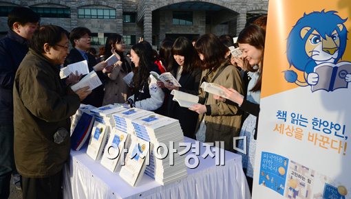 [포토]'책 읽는 한양인, 세상을 바꾼다'