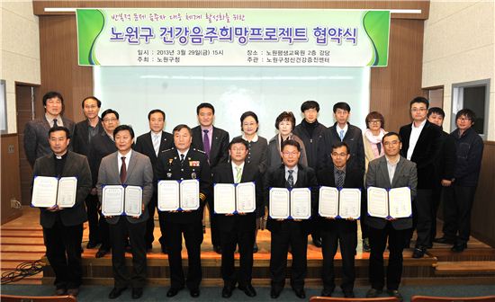 김성환 노원구청장, 건강음주 희망프로젝트' 협약 