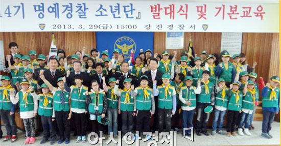 강진경찰, 제14기 명예경찰소년단 발대식 개최