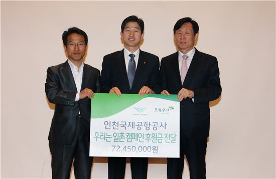 '12살 인천국제공항' 어린이재단에 후원금 기탁