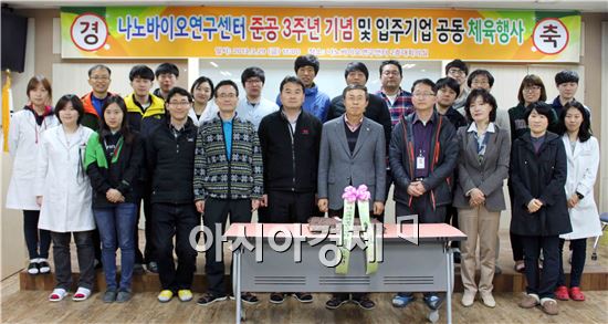 나노바이오연구센터 준공 3주년 및 입주기업 공동체육행사가 지난 29일 열렸다. 