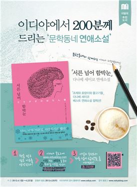 이디야커피, 4월의 추천도서 '서른 넘어 함박 눈' 선정 