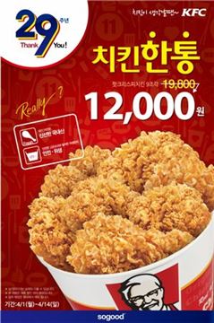 KFC, 14일까지 핫크리스피치킨 40% 할인