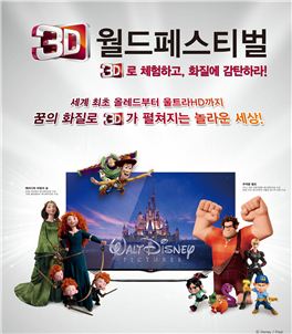 LG 시네마3D 월드 페스티벌, 사전 예약자수 1만명 돌파 