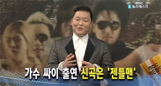 싸이, MBC '뉴스데스크'서 신곡 제목 발표 '월드스타'의 위엄