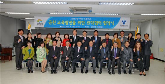 [포토]금천구 교육발전 위한 관학 협약 