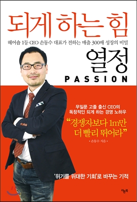 성공한 사람들의 장사 비법은 무엇일까