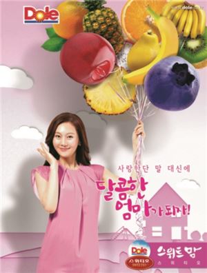 돌코리아, 염정아와 함께 '2013 스위트 맘 캠페인' 진행