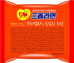 삼양라면, 50주년 기념 스페셜 에디션 '삼양라면' 선봬