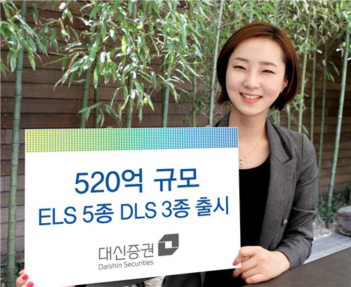 대신證, ELS 5종, DLS 3종 판매