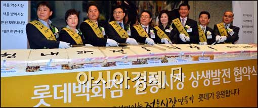 [포토]롯데백화점-전통시장 상생발전