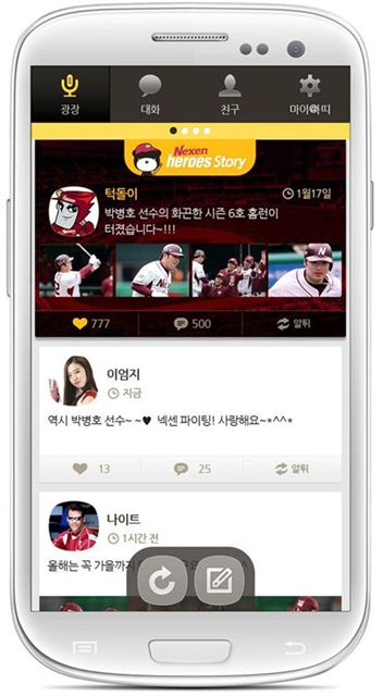 프로야구 넥센, 클라우드 메신저 '아띠' 출시