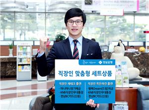 경남銀, '직장인 맞춤형 세트상품' 출시