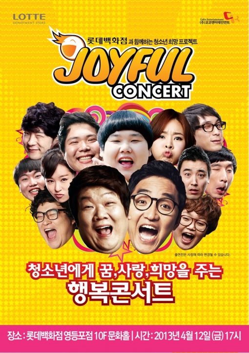 코코엔터, '청소년을 위한 JOYFUL 콘서트' 개최