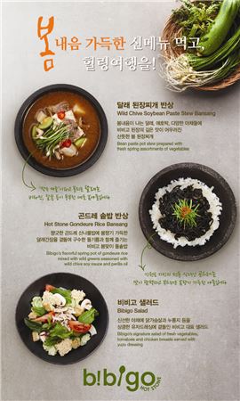 비비고, 달래·곤드레 등 봄 향기 가득한 신메뉴 출시