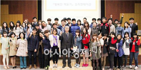 호남대, ‘행복한 책읽기’ 오리엔테이션