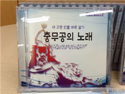 '충무공의 노래' 음반