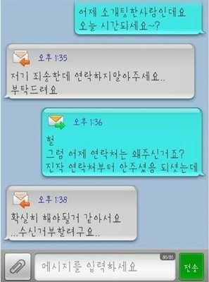 소개팅녀 남자에게 전화번호 준 이유…"수신거부하려고"