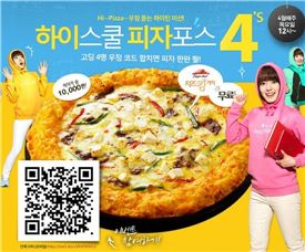 옥션, "95년생~97년생 모여라..피자 1만판 쏜다"