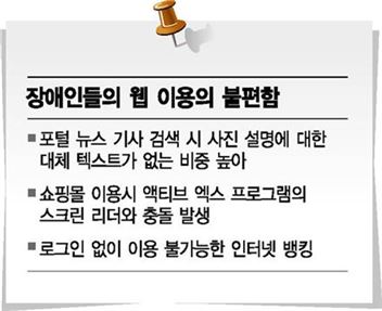 '장애인 차별금지' 포털들 큰일났네