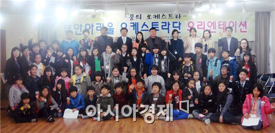 꿈의 오케스트라, 희망의 소리 전한다