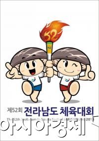 전라남도 체육대회 5월 장흥군에서 열린다