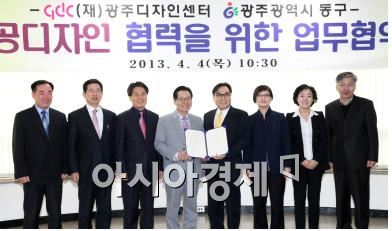 광주 동구-광주디자인센터 공공디자인 협약