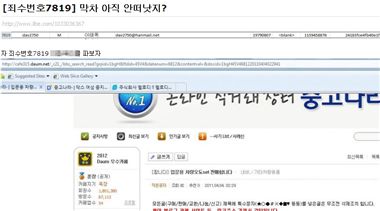 北 사이트 해킹정보로 네티즌 신상털기 잇따라