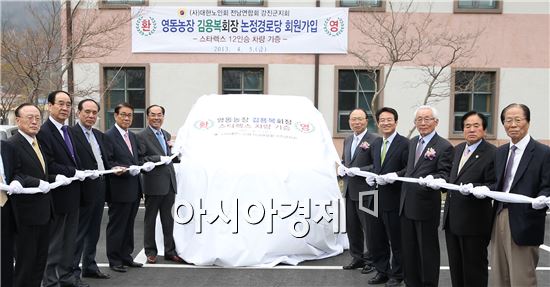 강진군 영동농장, 노인회에 승합차 기증